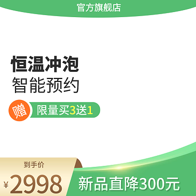 主图绿色2998到手价电商