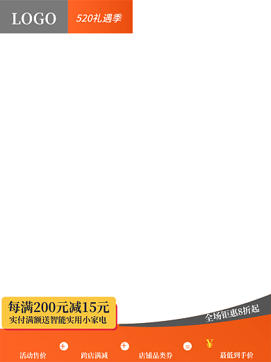 520节日LOGO活动售价直通车