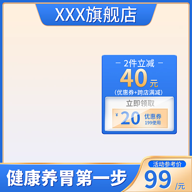 蓝色金色活动参考价99主图