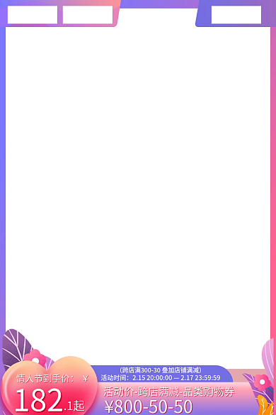 情人节炫彩活动时间182主图