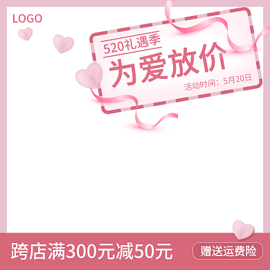 520美妆活动时间5月20日主图