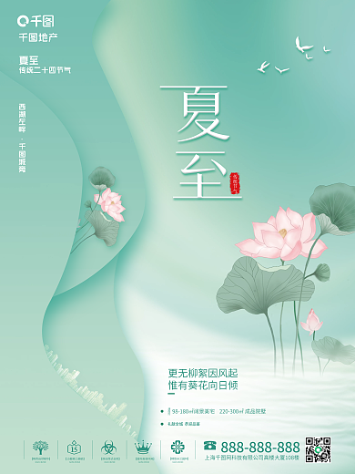 夏至地产海报