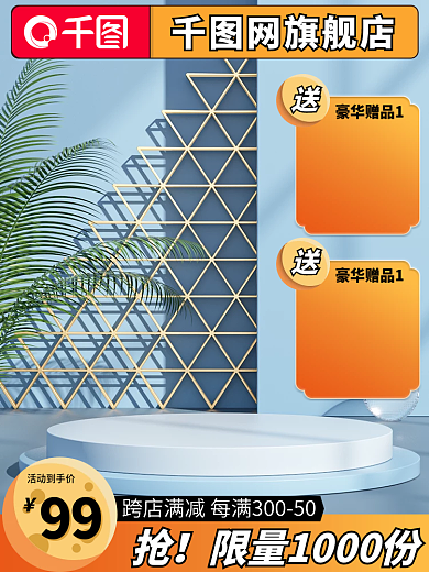 电商美妆活动到手价99家电数码618大促主图