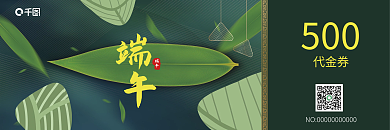 中国风端午端午500优惠券