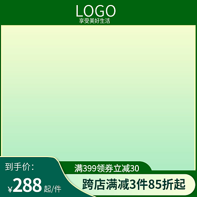 电商淘宝起件到手价主图促销绿