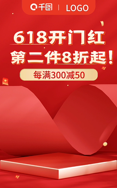 淘宝618LOGO海报首页红色美妆
