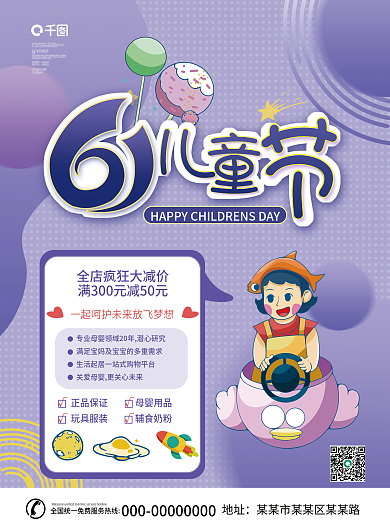 儿童节线下企业文化信念