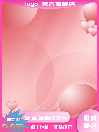 情人节活动心动价logo商品主图