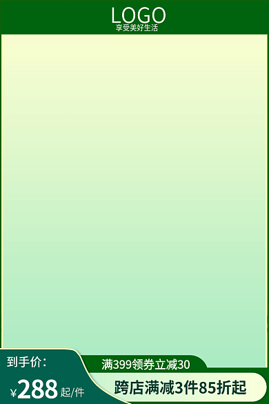 电商淘宝起件到手价主图促销绿