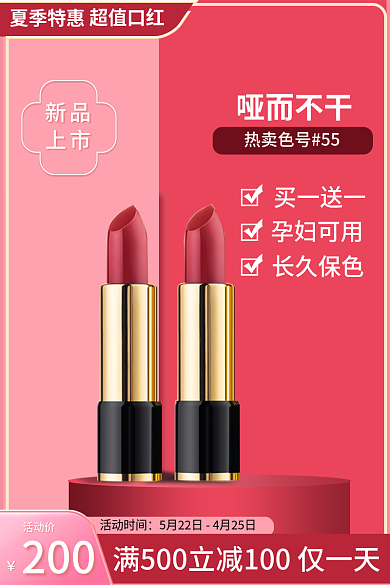 淘宝夏季买一送一孕妇可用主图直通车钻展