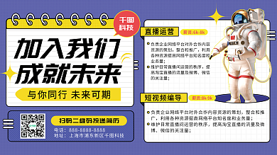 扁平校园整合和推广直播运营毕业季校招展板