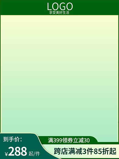 电商淘宝起件到手价主图促销绿
