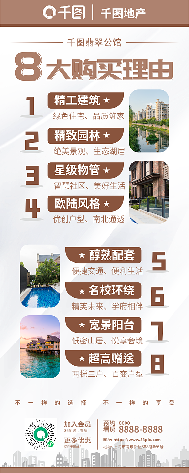 简约地产房源购买的8大理由宣传展架易拉宝