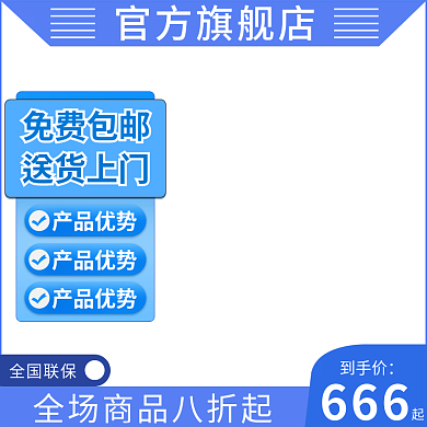 蓝色主图官方旗舰店全国联保