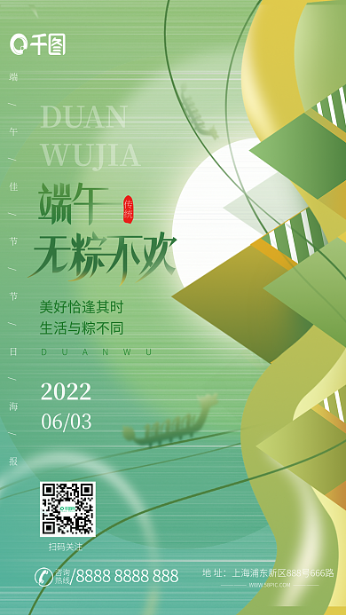 简约风0603DUAN传统节日宣传海报
