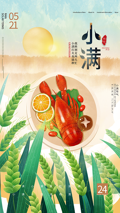 简约小清新JIEQI05宣传海报