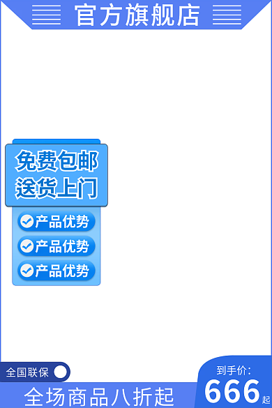 蓝色主图官方旗舰店全国联保