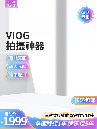 拍摄神器LOGO旗舰店展示台主图c4d