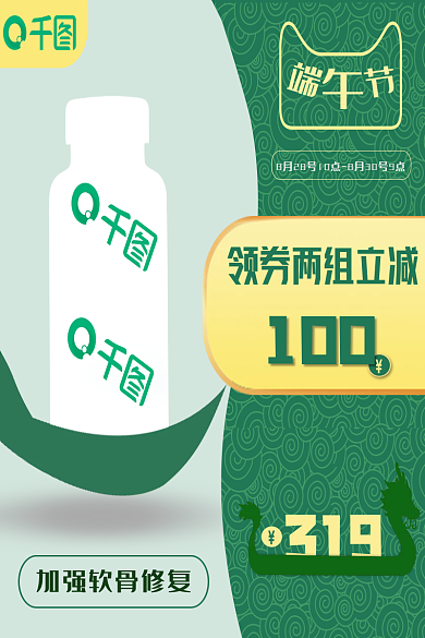 保健品主图100319的端午节
