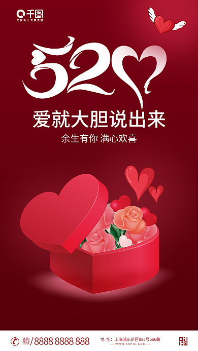 520情人节咨询热线红色促销活动节日海报