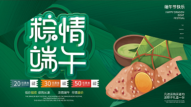 端午简约20立即中国风促销视觉展板