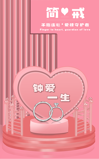 520戒指手指连心爱情守护者