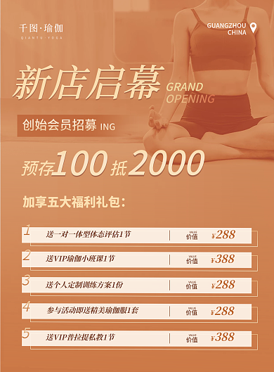 简约清新价值VALUE新店开业预售活动宣传单页