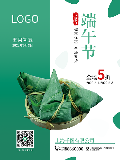 端午节促销海报节日海报