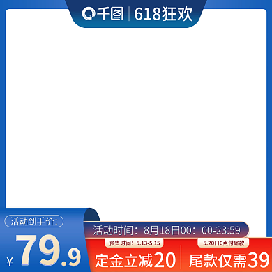电商蓝色618狂欢活动时间促销主图