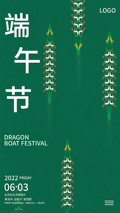 绿色简约俗重此日也与夏至同端午节端午海报