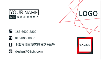 简约红黑LOGO个人二维码商务名片