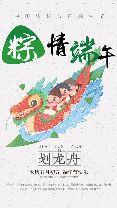 端午节传统节日龙舟元素海报