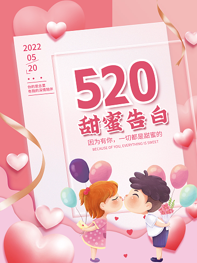 创意粉色0520情人节海报心形背景素材