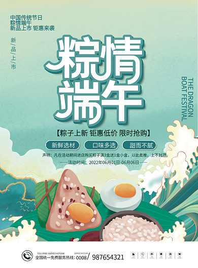 端午节粽子活动时间声明海报宣传单