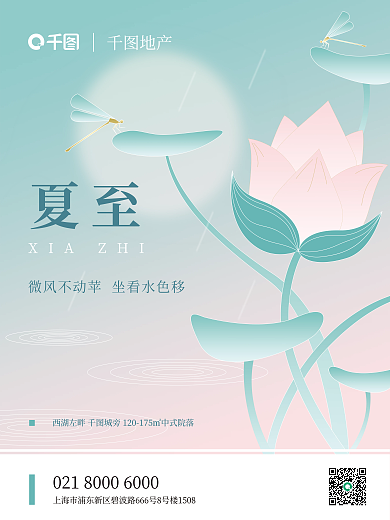地产家居夏至地产借势创意海报