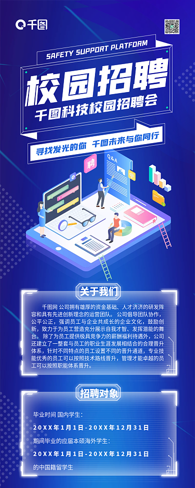 招聘毕业季校园招聘关于我们校招长图