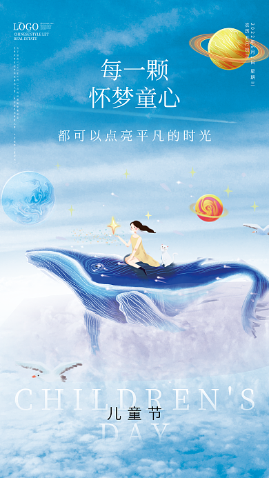 简约大气每一颗怀梦童心海报