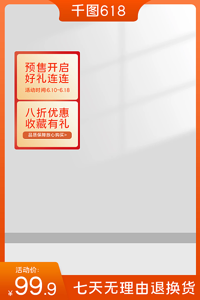 618年中大促返场促销活动美妆洗护主图