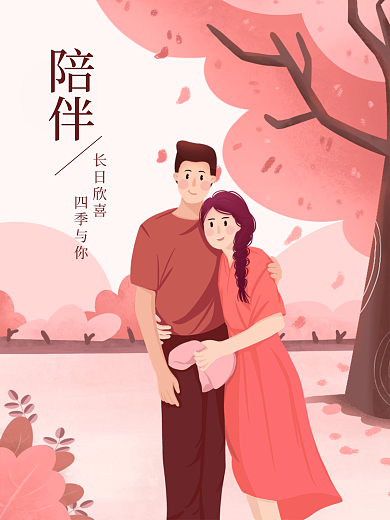 情人节插画陪伴长日欣喜情侣粉色扁平简约插图