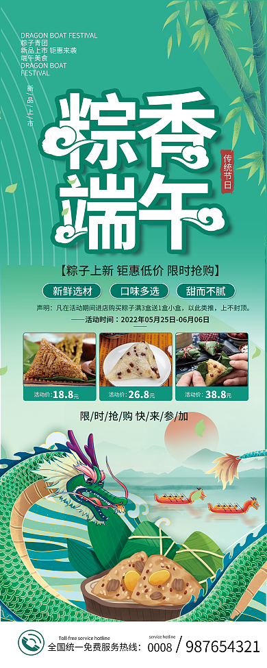 端午节商场活动价188上市促销活动易拉宝