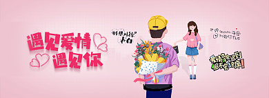 遇见你艺术字banner