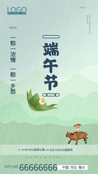 端午节节约手机海报6