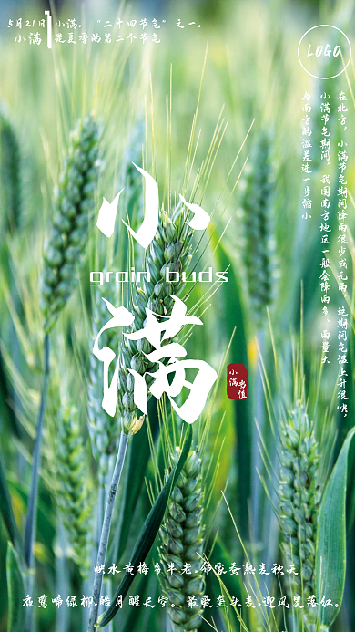 二十四节气之雨量大在北方小满