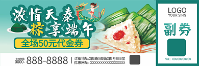 端午节简约浓情天泰享端午代金券