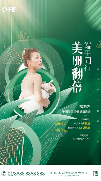 简约医美喜迎端午活动期间端午节节日促销海报