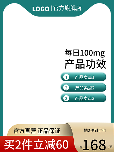 保健食品茶饮官方旗舰店LOGO等电商直通车主图
