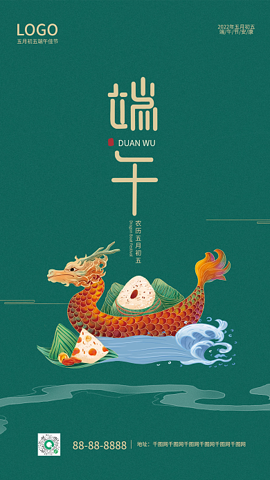 端午节龙舟地址端午节安康粽子节端午安康