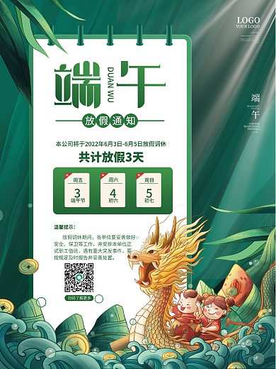 手绘插画放假通知周五通知节日假期安排海报