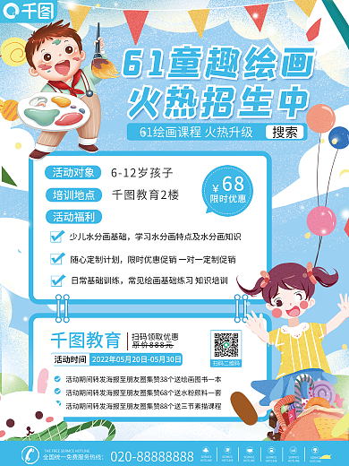 儿童节素质教育活动对象教育2楼招生海报