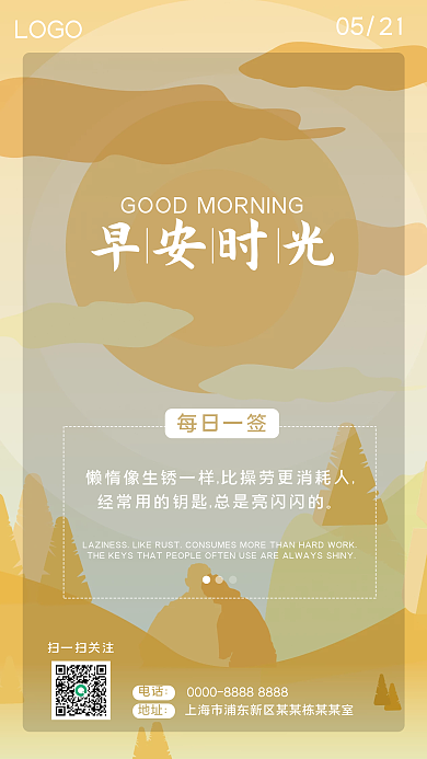 问候早安LOGO0521励志插画风日签手机海报